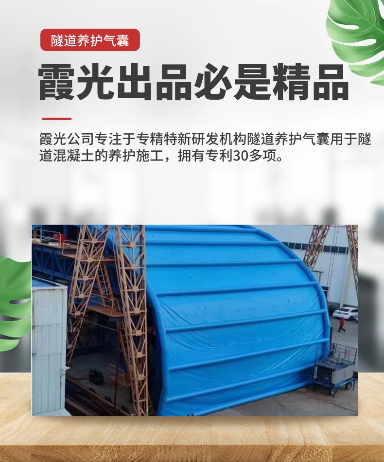 肃北高温保湿隧道混凝土养护 高温蒸汽隧道混凝土养护 充气隧道拱